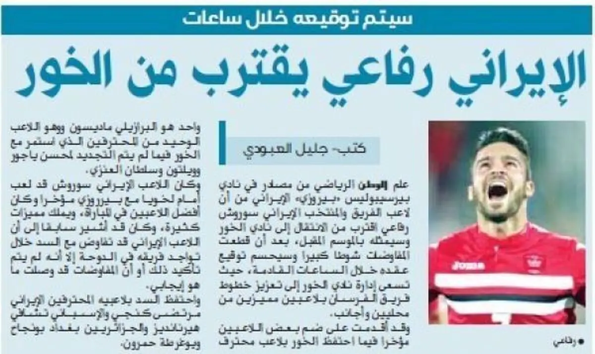 سروش رفیعی به «الخور» پیوست+عکس