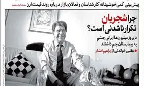 تصاویر صفحه نخست روزنامه‌های امروز سه‌شنبه ۱۵ مهر ۱۳۹۹