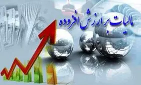 امروز، آخرین مهلت ارائه اظهارنامه مالیات برارزش افزوده تابستان