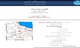 وقوع زلزله در قزوین