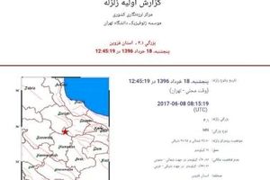 وقوع زلزله در قزوین