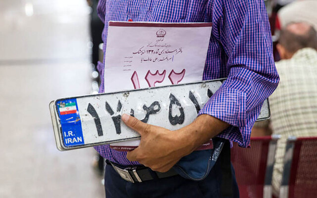 نوبتدهی اینترنتی تعویض پلاک در بیرجند