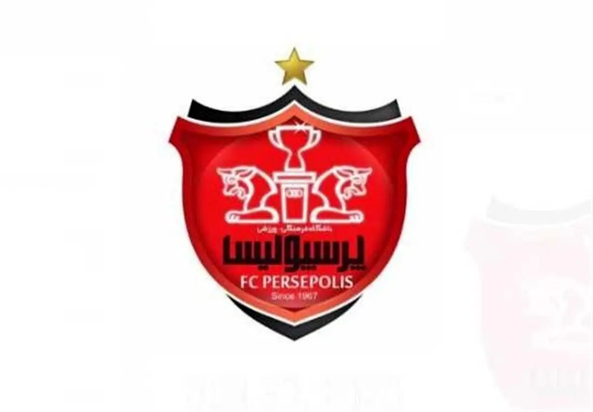باشگاه پرسپولیس: لایحه و مستندات را به زودی به AFC ارسال می‌کنیم
