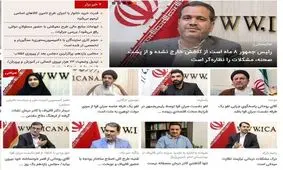 اردوکشی خبرگزاری مجلس علیه رئیس جمهوری