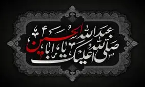 قدیمی‌ترین شعر آیینی عاشورایی را چه کسی سرود؟