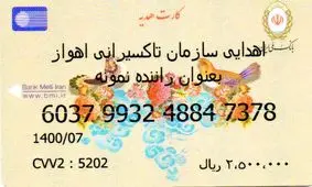 از رانندگان نمونه تاكسي شهر اهواز، تجليل و قدرداني بعمل مي آيد