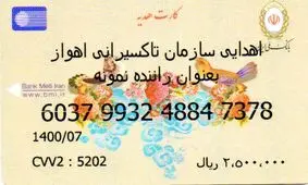 از رانندگان نمونه تاكسي شهر اهواز، تجليل و قدرداني بعمل مي آيد