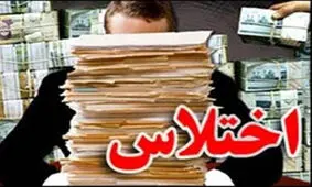 مرد بانکی در زنجان پول‌ها را به جیب خود می‌گذاشت