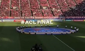 AFC رسماً میزبان فینال لیگ قهرمانان آسیا را معرفی کرد