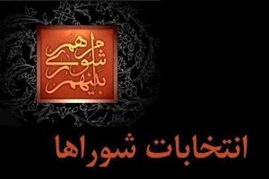 نتایج انتخابات شهر تهران نهایی شد؛ از این پس هیچ شکایتی قابل قبول نیست