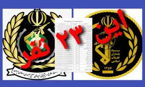 این ۲۳ نفر!/ رفع تحریم‌ها شامل چه کسانی شد؟