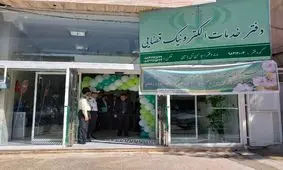 فعالیت ۲۰ دفتر خدمات الکترونیک قضایی در استان زنجان