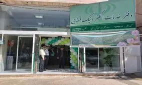 فعالیت ۲۰ دفتر خدمات الکترونیک قضایی در استان زنجان