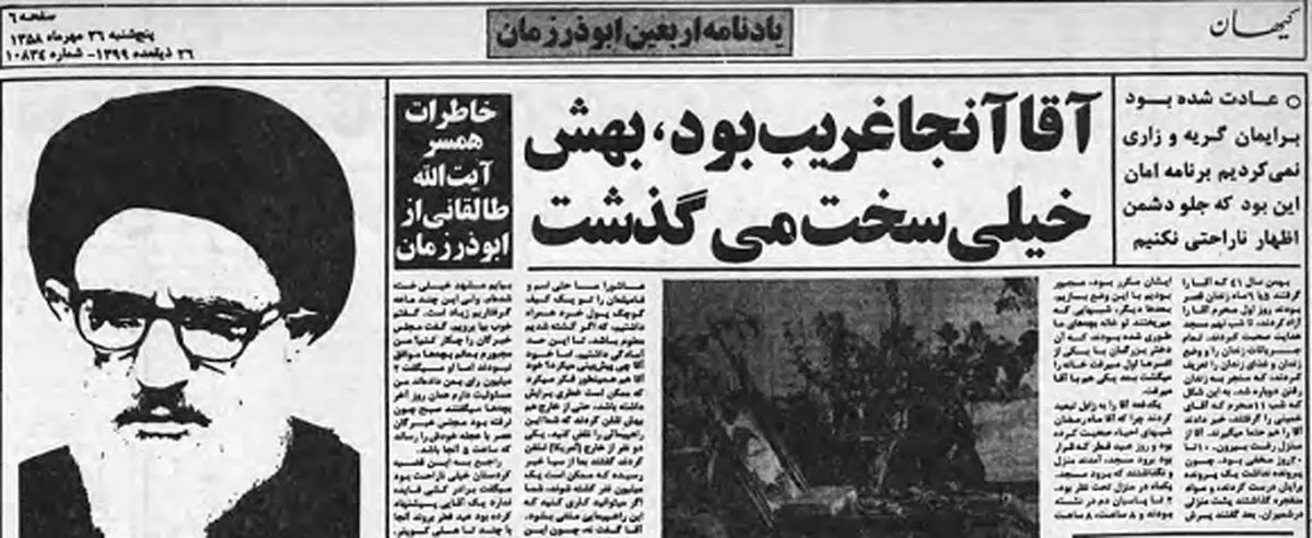 ۲ میلیون رای به من داده‌اند من مسئولیت دارم/ ماجرای ناراحتی عمیق آیت الله طالقانی از درگیری‌های کردستان