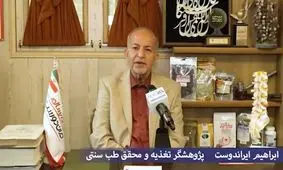 چای گیاه دارویی درجه سه، خشک و بسیار سرد است/ میوه نسترن بخورید!/ به و سیب، عالی‌ترین دمنوش هستند