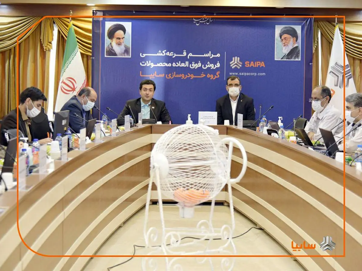 مراسم قرعه‌کشی ۸ محصول فروش فوق‌العاده سایپا برگزار شد / اسامی منتخبين فردا اعلام می‌شود