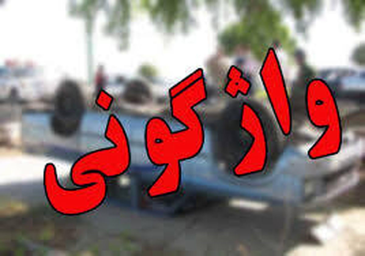 واژگونی در جادههای همدان ۸ درصد بیشتر از میانگین کشوری