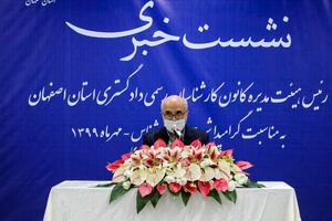 میزان تخلفات کارشناسان رسمی دادگستری استان اصفهان زیر یک درصد است