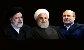 رهبر انقلاب چه اجازه ای به روحانی، قالیباف و رئیسی دادند؟