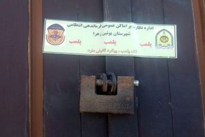 پلمپ انبار غیر مجاز در شهرستان بوئین زهرا