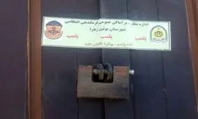 پلمپ انبار غیر مجاز در شهرستان بوئین زهرا