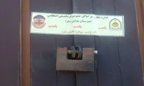 پلمپ انبار غیر مجاز در شهرستان بوئین زهرا