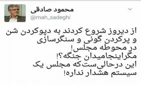 سنگر سازی در مجلس به روایت محمود صادقی!