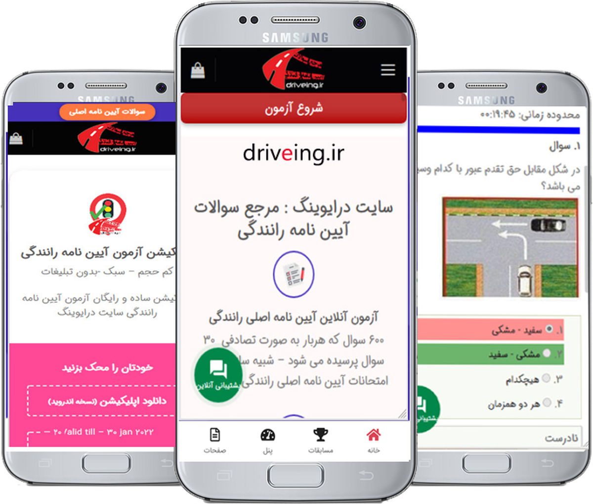 آزمون آیین نامه رانندگی سایت درایوینگ