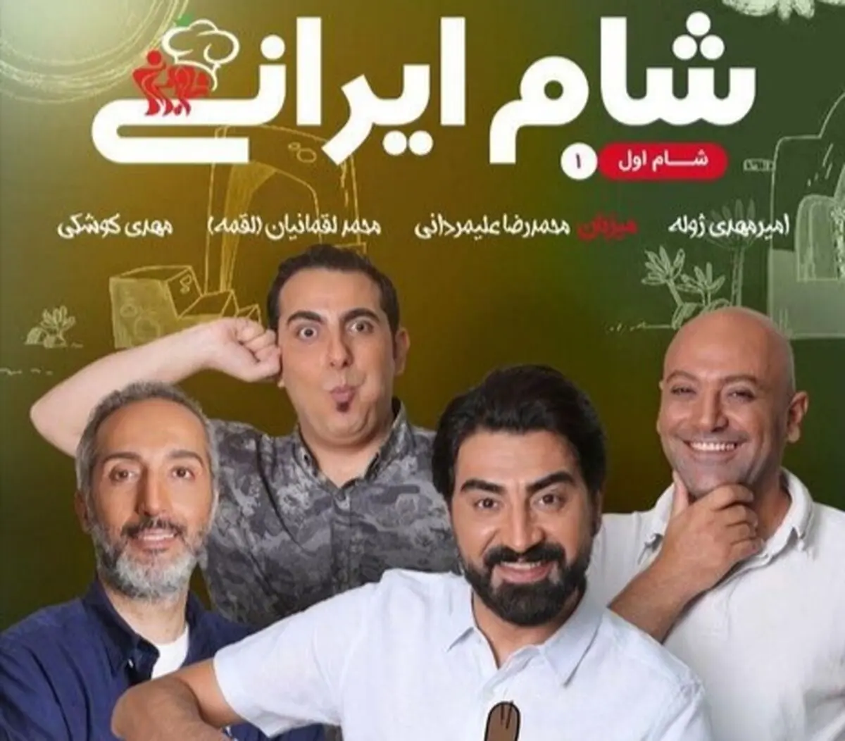 امیرمهدی ژوله و مهدی کوشکی در «شام ایرانی»