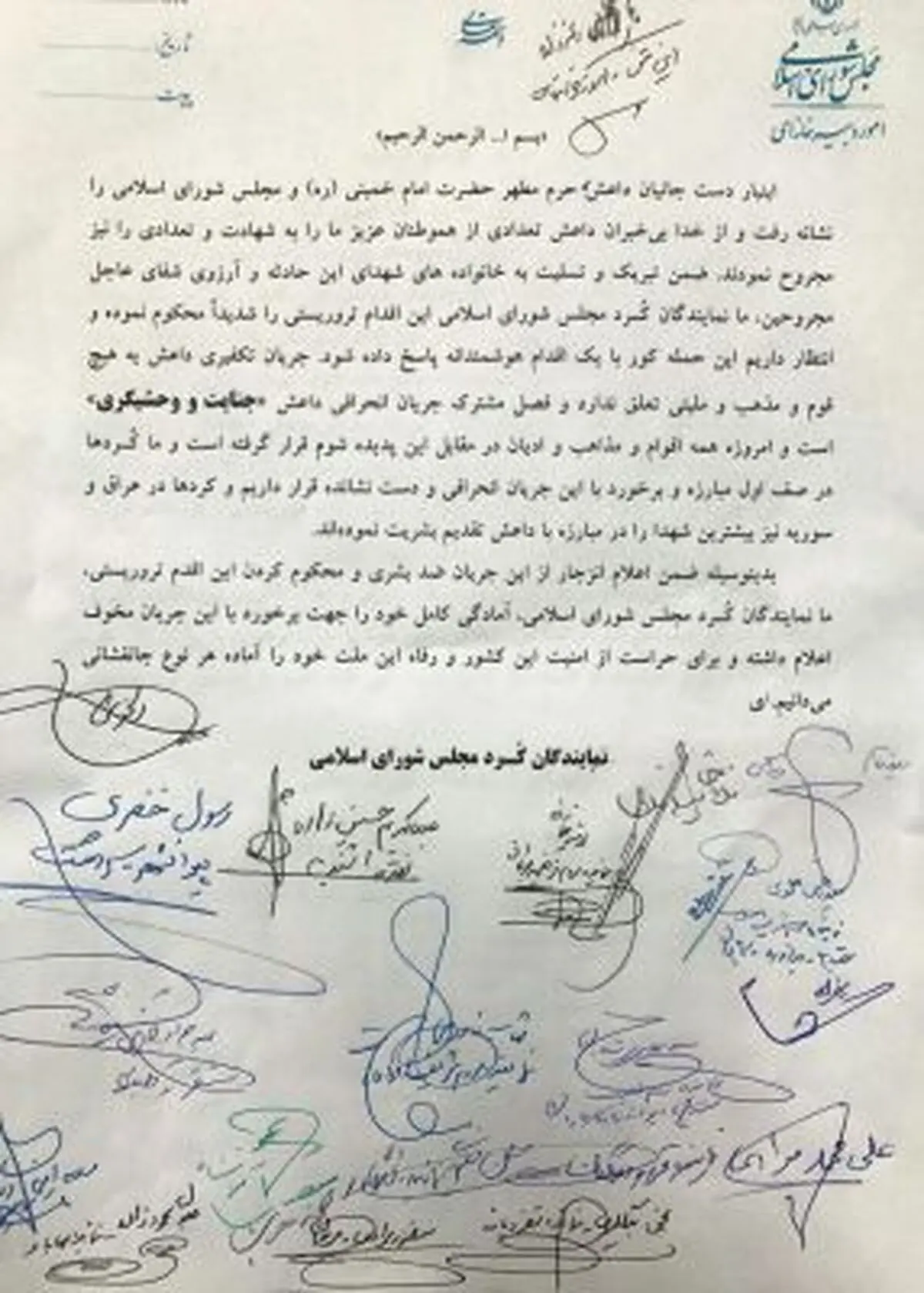 بیانیه نمایندگان کرد مجلس درخصوص حملات تروریستی تهران + عکس