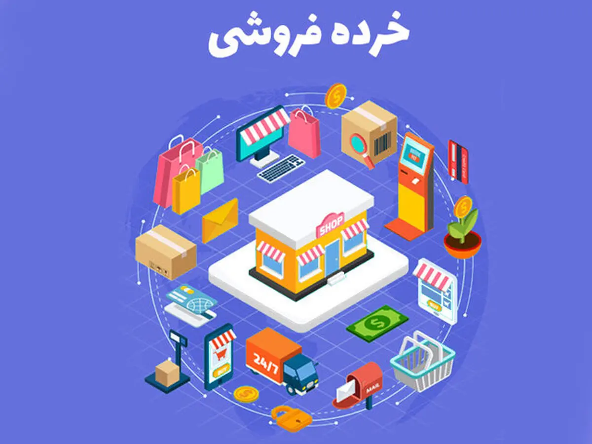 شرایط رکود به خرده فروشی بازگشت