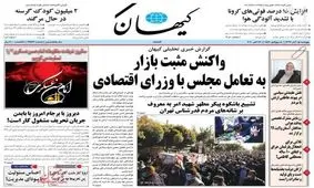 کیهان: انتقاد عضو کارگزاران از جوگیری و دن‌کیشوت‌بازی اصلاح‌طلبان