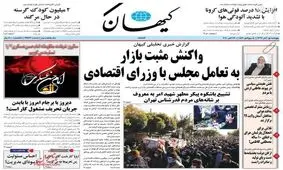 کیهان: انتقاد عضو کارگزاران از جوگیری و دن‌کیشوت‌بازی اصلاح‌طلبان