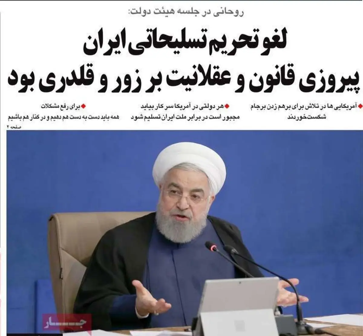 تصاویر صفحه نخست روزنامه‌های امروز پنج‌شنبه اول آبان ۱۳۹۹