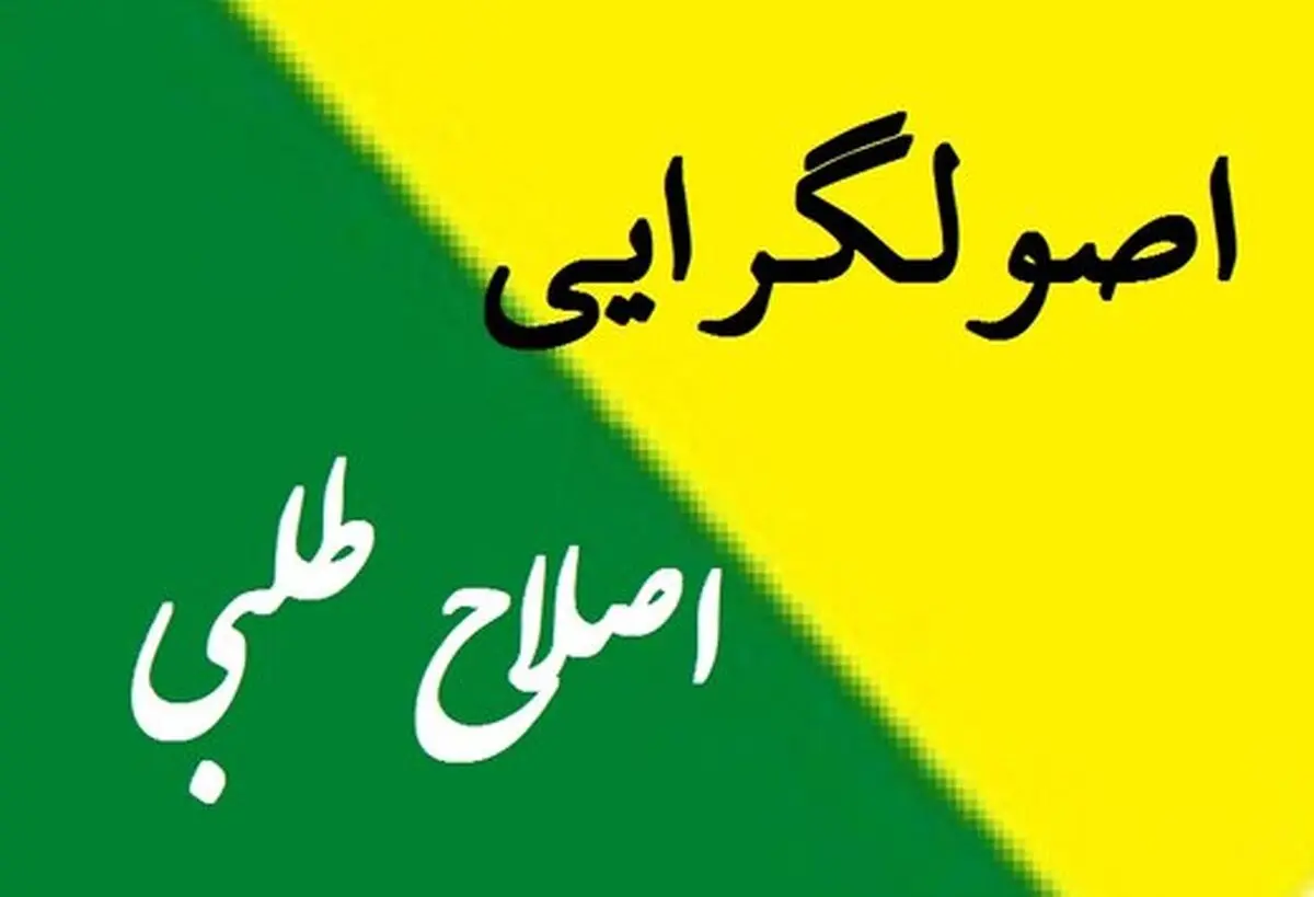 رئیس جمهور ۱۴۰۰ اصولگراست یا اصلاح‌طلب؟