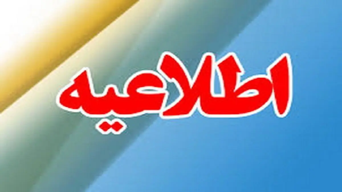 توضیحات شرکت پالایش نفت آبادان درباره یک ویدئو