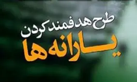 پرداخت وام ۵ میلیونی با ضمانت یارانه ها