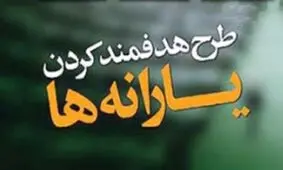 پرداخت وام ۵ میلیونی با ضمانت یارانه ها