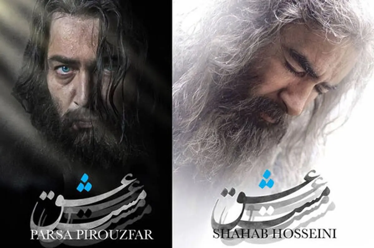 واکنش تهیه‌کننده «مست عشق» به حواشی ایجاد شده برای این فیلم سینمایی