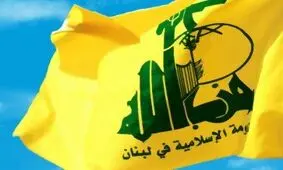 جایزه ۱۰ میلیون دلاری آمریکا برای ارائه اطلاعات مالی حزب‌الله لبنان
