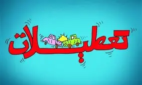 تعطیلات این هفته کجا برویم؟!