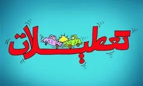 تعطیلات این هفته کجا برویم؟!