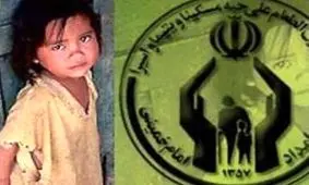 7 درصد خانوارهای آذربایجان شرقی تحت پوشش کمیته امداد هستند