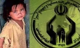 7 درصد خانوارهای آذربایجان شرقی تحت پوشش کمیته امداد هستند