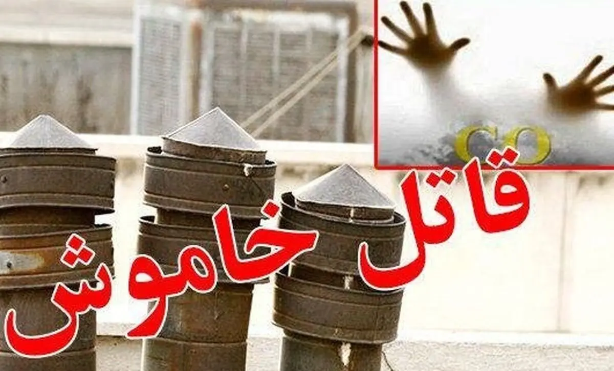 مرگ ۱۱ نفر بر اثر مسمومیت گاز منوکسید کربن در مازندران