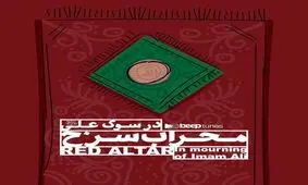 آثار محسن چاووشی، سیدجواد ذبیحی و سیدخلیل عالی نژاد در منقبت حضرت علی منتشر شد
