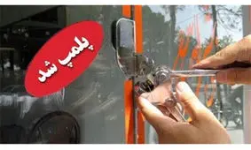 پلمب تنها ۶ مرکز موادغذایی مهریز از ابتدای شیوع کرونا