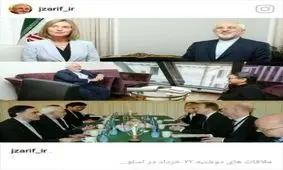 گزارش ظریف از رایزنی های روز گذشته اش/دیدار با موگرینی و وزرای خارجه نروژ و اندونزی