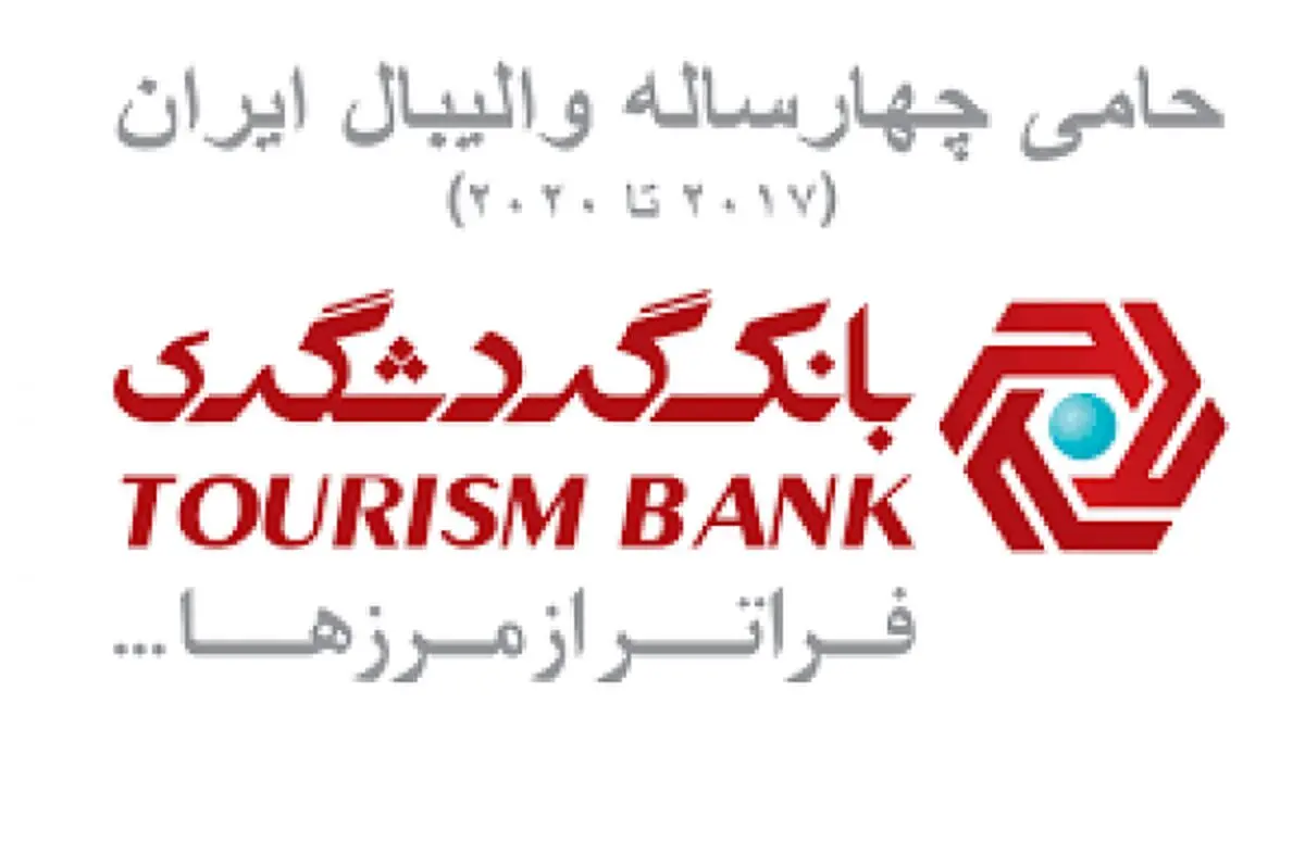 فدراسیون والیبال از بانک گردشگری تقدیر کرد