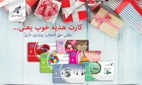 بانک سرمایه کارت های هدیه در طرح های جدید ارائه کرد